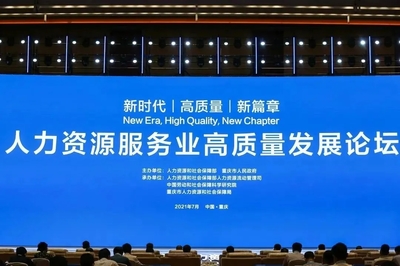 我市組織重點人力資源服務機構參加第一屆全國人力資源服務業發展大會