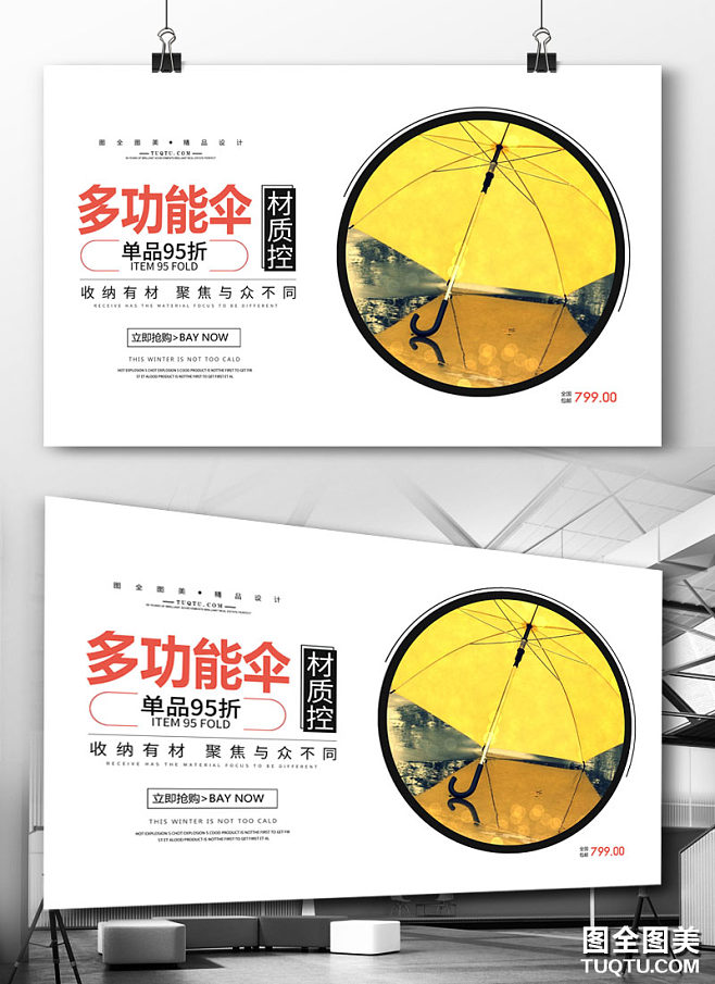 一傘多用，創意點亮電商海報設計新靈感