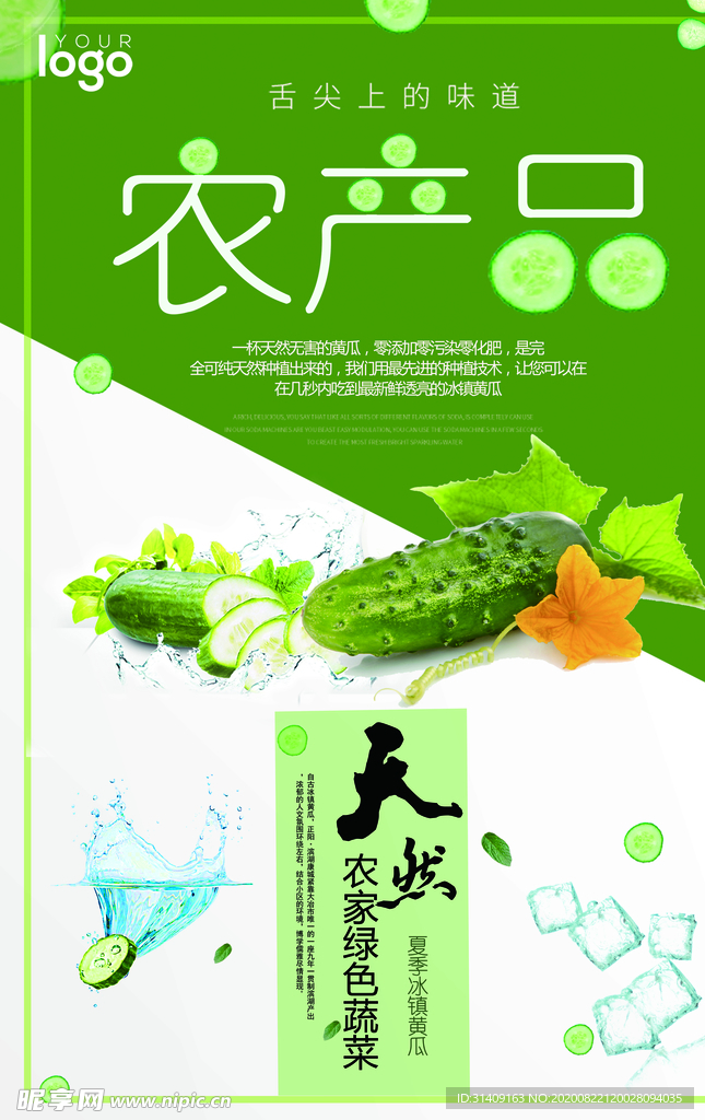 融合自然之美 農產品廣告設計的創意足跡——昵圖網設計圖庫精選