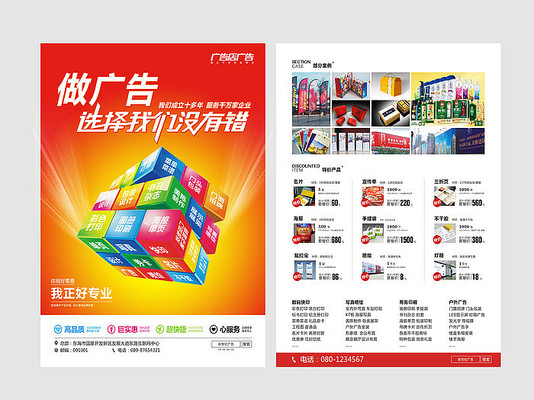 廣告設計的力量 打造店鋪宣傳單的視覺盛宴