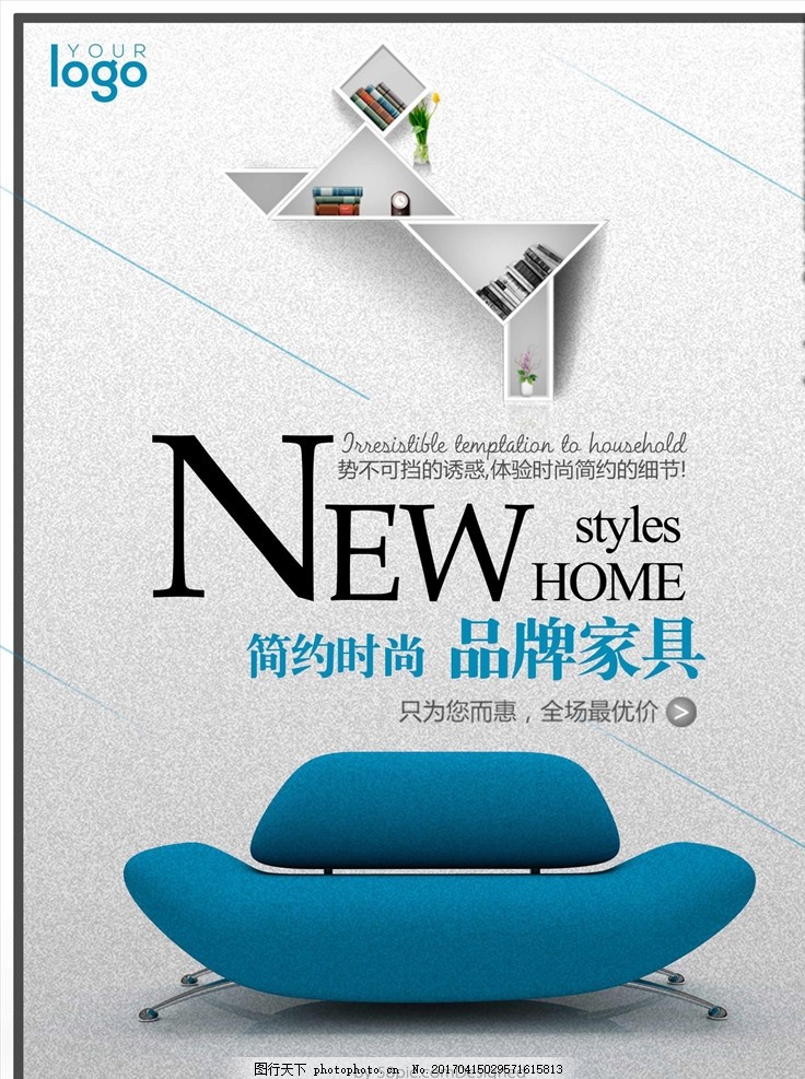 家具品牌海報設計全攻略 從視覺到策劃的完整指南