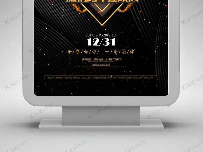 新年促銷創意海報燈箱圖片素材