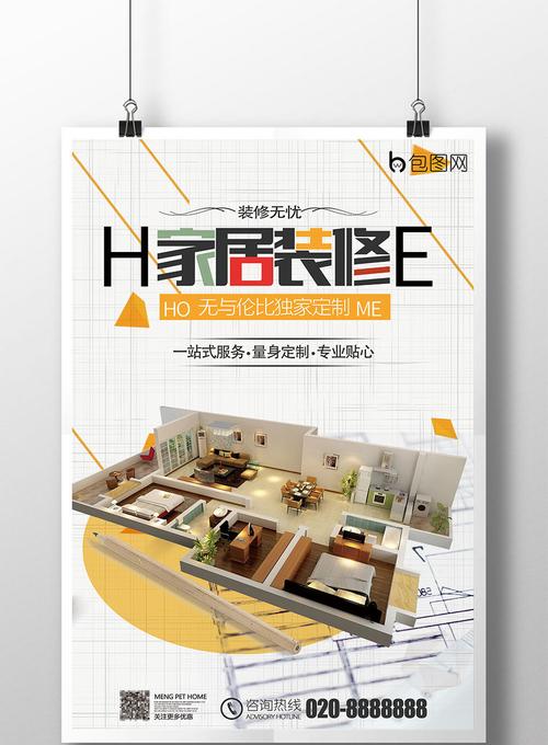 包圖 廣告設計 海報 > 創意裝修裝飾海報素材 上傳時間2017